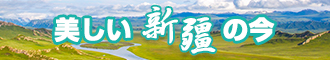 舞蹈生插逼新疆banner-w330n60.jpg